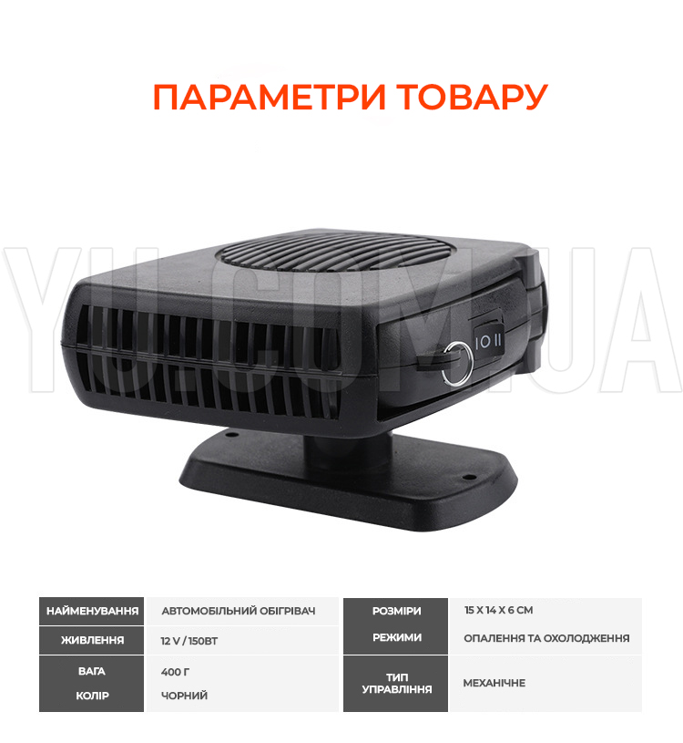 Автомобільний обігрівач від прикурювача 12V автофен (тепле та холодне повітря) Автомобільний обігрівач від прикурювача 12V автофен (тепле та холодне повітря)
